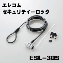 ２本セット　セキュリティロック　エレコム　ESL-30S　パソコン盗難防止　匿名配送