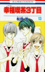 2025年最新】幸福喫茶3丁目の人気アイテム - メルカリ