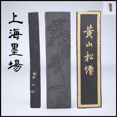 長期保管品】中国書画墨 上海墨廠出品 古墨 龍鳳凰 2本セット - メルカリ