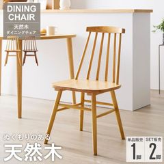 飛騨産業】キツツキ baguette lb ダイニングチェア オーク 無垢材
