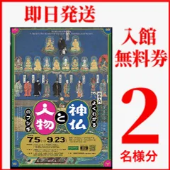 静嘉堂文庫美術館　無料ご招待券　2名様分