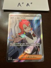 ロケット団のアテナ　sr  A+A+
