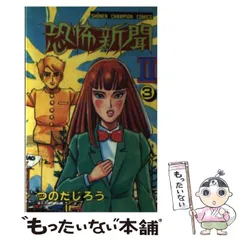 【中古】 恐怖コミック傑作選 戦慄編/秋田書店 恐怖コミック傑作選 (異界編) (秋田トップコミックスW) | 伊藤