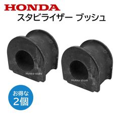 ホンダ スタビライザーブッシュ 51306-SAP-003 51306SAP003 ２個セット 純正部品 修理 メンテナンス DIY