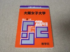 2024年最新】大阪大学 赤本 4の人気アイテム - メルカリ