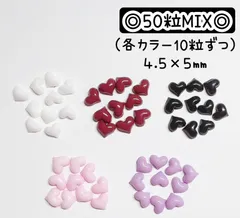 ３Ｄ　ぷっくり　ミニ　ハート　ネイルパーツ　デコパーツ　デコレーションパーツ　ネイル　ピンク 　ホワイト　白　パープル　紫　黒　ブラック　赤　ボルドー　バレンタイン