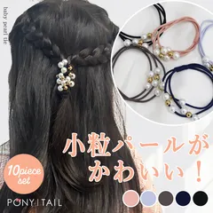 ヘアゴム キッズ パール 子供 こども ヘアアクセサリー 可愛い かわいい 韓国 キッズヘアゴム 子供用ヘアゴム 5点セット ブラック ブルー チャコール ベージュ ピンク ベビーベビーパールゴム ヘアゴム専門店ポニーテール