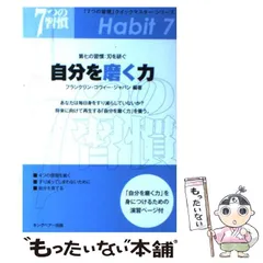 2025年最新】7つの習慣の人気アイテム - メルカリ