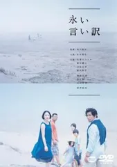 永い言い訳【邦画 中古 DVD】レンタル落ち