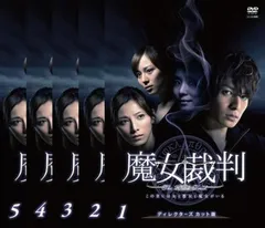Amazon.co.jp: 魔女裁判 DVD-BOX : 生田斗真, 加藤あい, 比嘉愛