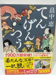 2024年最新】しゃばけ 文庫の人気アイテム - メルカリ