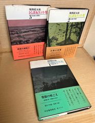民謡紀行全集 1～3 セット 揃い
