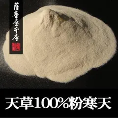 天然粉寒天 100g 天草100％ 国内産 無添加・無漂白・無着色 粉末寒天のサムネイル