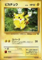 ピカチュウ LV.14 ● [旧裏面] No.025 ポケモンジャングル 傷有り ポケモンカード ポケカ