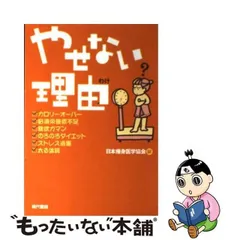 2024年最新】日本痩身医学協会の人気アイテム - メルカリ