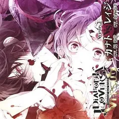 【中古】DIABOLIK LOVERS ドS吸血CD VERSUS3  /  カナトvsレイジ(CV：梶裕貴・小西克幸)（帯無し）