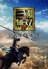 【中古】攻略本PS4-XONE-PC ≪歴史ゲーム≫ 真・三國無双8 公式ガイドブック