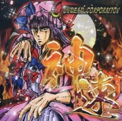【中古】同人音楽CDソフト 神速 / Undead Corporation