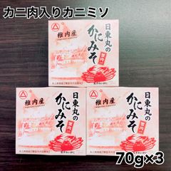 かに身入り　カニミソ70g×3