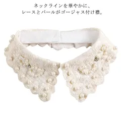つけ襟 付け襟 レースつけ襟 フェイクカラー ビジュー 角襟 重ね着風 レイヤード ブラウスカラー  春夏 秋冬 コスチューム 小物 アクセサリー 結婚式 二次会 お呼ばれ 明るい 華やか 上品 可愛#lan3853