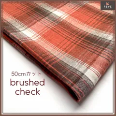 起毛生地 先染め 50cm チェック柄 布 オレンジ ハンドメイド レディース アパレル タータン あたたか 柔らか 枕カバー 寝具 クロス キャンプ アウトドア カーテン カフェ 手提げ バッグ トート ストール ひざ掛け インテリア ショルダー 024J