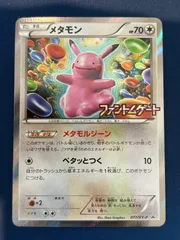 メタモン 077/XY-P PROMO ファントムゲート プロモ - メルカリ