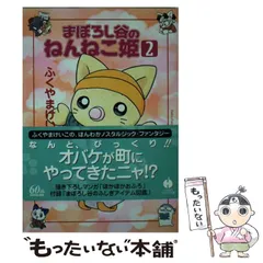 2025年最新】まぼろし谷のねんねこ姫の人気アイテム - メルカリ