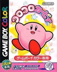【中古】GBソフト コロコロカービィ