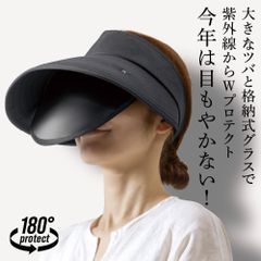 UV プロテクト グラス バイザー シャイン サンバイザー レディース 99％ カット uv UVケア UV シンプル 黒 ブラック アウトドア BBQ トラベル UVcut 紫外線対策 UVカット 紫外線カット 日焼け 日よけ 女性用 自転車 レディース
