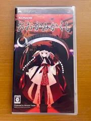 おおかみかくし　PSP ソフト　★PlayStation