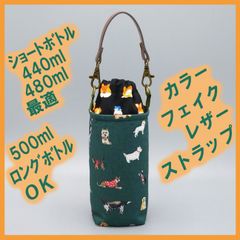 ペットボトルホルダー★ピマコットンわんちゃんS●ボトルカバー●４層保温保冷シート●ストラップ