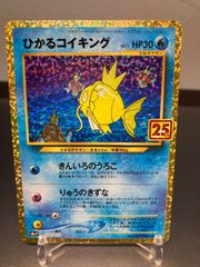 ひかるコイキング 25th - メルカリ