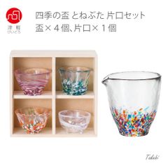 Aderia　津軽びいどろ　四季を楽しむ盃とねぶた片口セット　花見酒、涼見酒、月見酒、雪見酒　日本酒　冷酒 ハンドメイド ギフトセット 贈り物　プレゼント　日本の四季を感じる　母の日 父の日 金婚式 銀婚式 退職祝い　誕生日　盃専用木箱入り