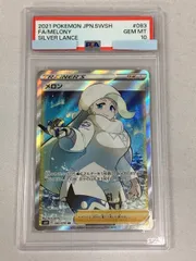 ポケモンカード　PSA10 メロン　SAR 2025年最新】メロン sr psa10の人気アイテム - メルカリ