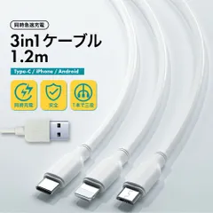 3台同時充電! 3in1 急速充電 ケーブル iPhone Type-C Micro USB タイプC モバイル バッテリー スマホ デバイス 対応 高耐久 120cm 断線防止 マルチケーブル 高速 switch Android
