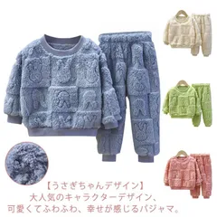 パジャマ キッズ 冬 男の子 女の子 うさぎ柄 ルームウェア 可愛い モコモコ プルオーバー 上下セット セットアップ 無地 裏起毛 あったか かわいい 暖かい ベビー服 赤ちゃん 子供 冬用 厚手 #wunib1613