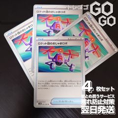 ロケット団のおじゃまロボ【U】{087098} [SV10] 4枚セット 「ロケット団の栄光」