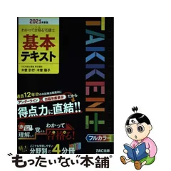 わかって合格る宅建 ２００６年度版/ＴＡＣ/木曽計行 | yoshi-sushi.ca