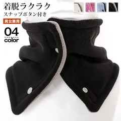 ネックウォーマー レディース メンズ ボタン スナップボタン ネックカバー あったか 裏起毛 防寒 マフラー 冬用 暖かい 無地 秋 冬 保温 寒さ対策 冷え性 裏起毛 かわいい おしゃれ xzjhpxk#