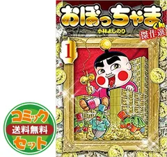 おぼっちゃまくん 8』小林よしのり | 幻冬舎