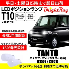 2024年最新】ダイハツ タント L350S L360S H15.11~H17.5 H4 Hi Lo 車検対応 カットライン付 12V専用 LEDヘッド ライトの人気アイテム - メルカリ