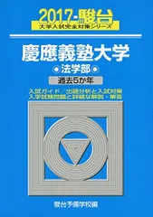 慶應義塾大学法学部小論文　出典本セット(2016〜2020) 慶應義塾大学法学部小論文 出典本セット(2016〜2020