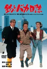 2026年最新】釣りバカ日誌 dvdの人気アイテム - メルカリ