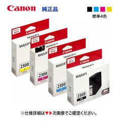 Canon MAXIFY 2300 インクカートリッジ 4色セット - メルカリ