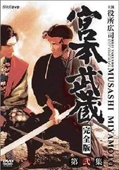新品 シュリンク未開封　宮本武蔵 DVD-BOX Amazon.com: 宮本武蔵 DVD-BOX : Movies & TV