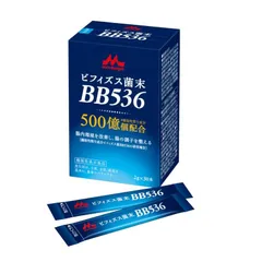 訳あり 森永乳業 クリニコ 生きて届くビフィズス菌末BB536(2g×30本入)【北海道/沖縄/離島発送不可】