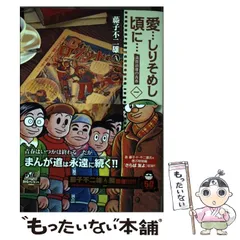 2024年最新】愛…しりそめし頃に… 新装版 1の人気アイテム - メルカリ