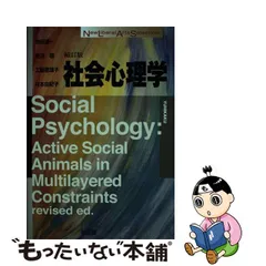 2023年最新】社会心理学 有斐閣の人気アイテム - メルカリ