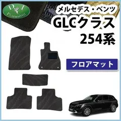 2024年最新】メルセデスベンツ glc フロアマットの人気アイテム - メルカリ