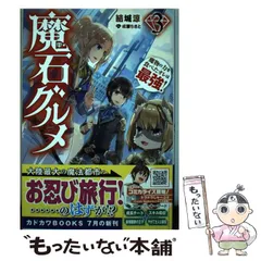 2023年最新】魔石グルメ 魔物の力を食べたオレは最強!の人気アイテム